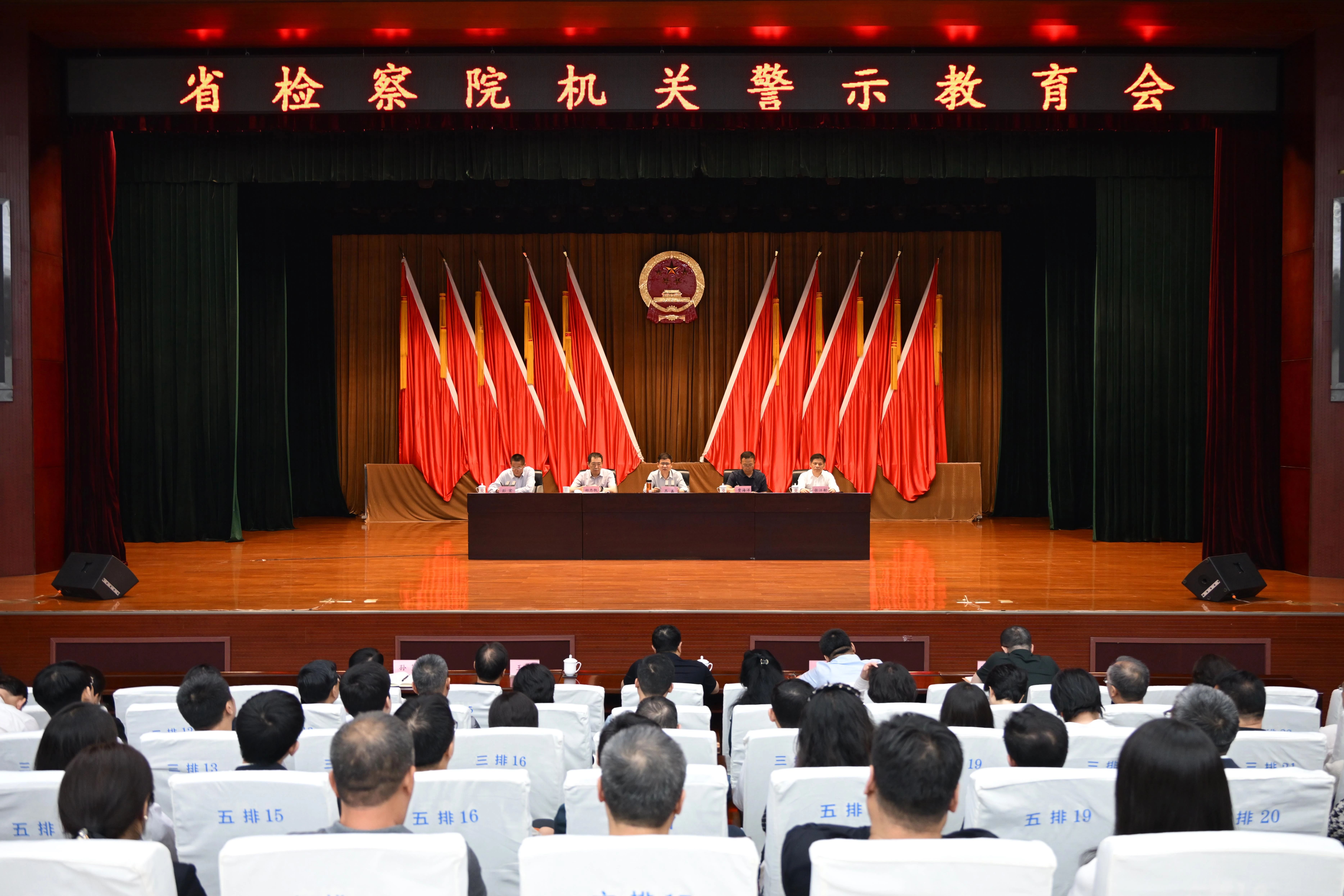 持续推动作风建设走深走实 为全省检察工作高质量发展提供坚强保障——takse69
召开警示教育会